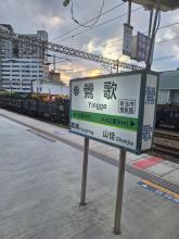 Yingge